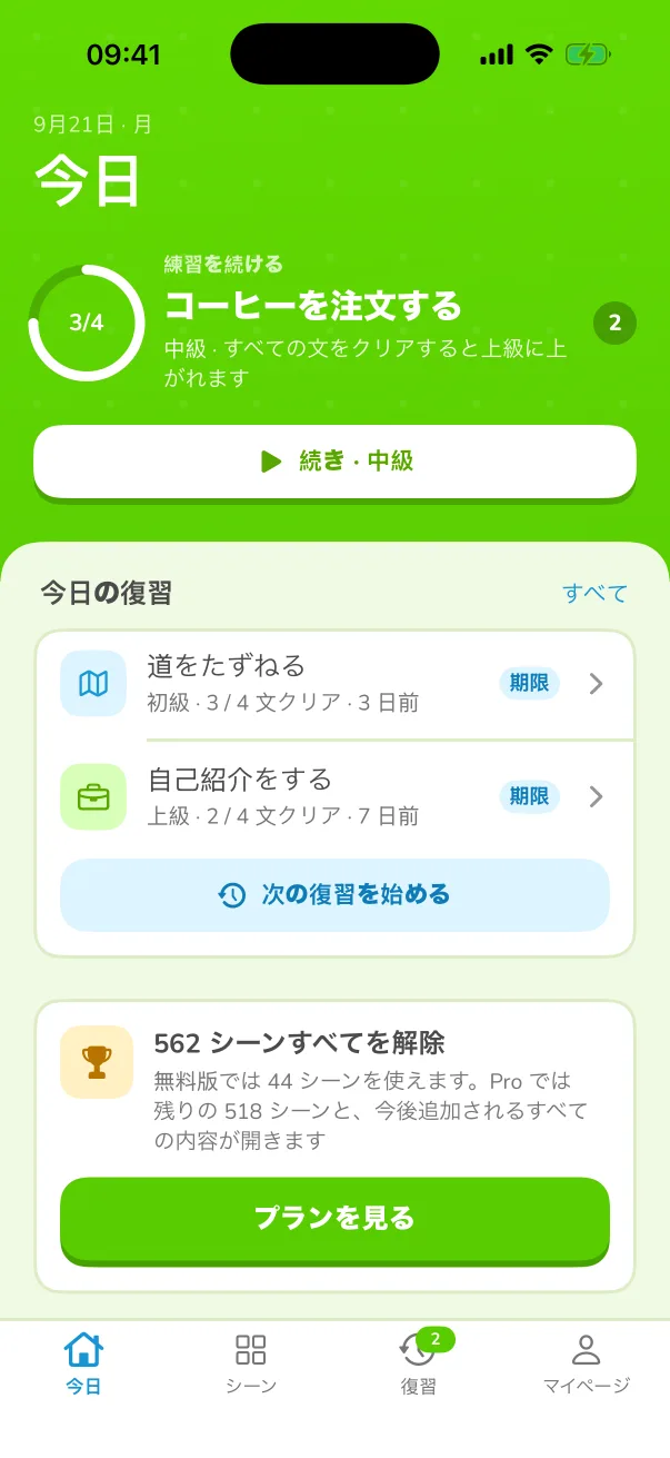 台本なしで、言えるように。