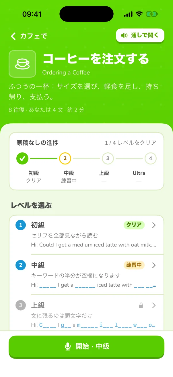 どの語も一タップ
