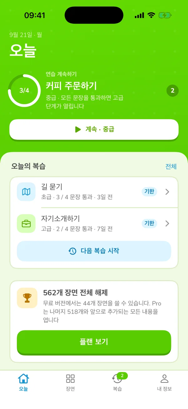 대본 없이 말해 보기.