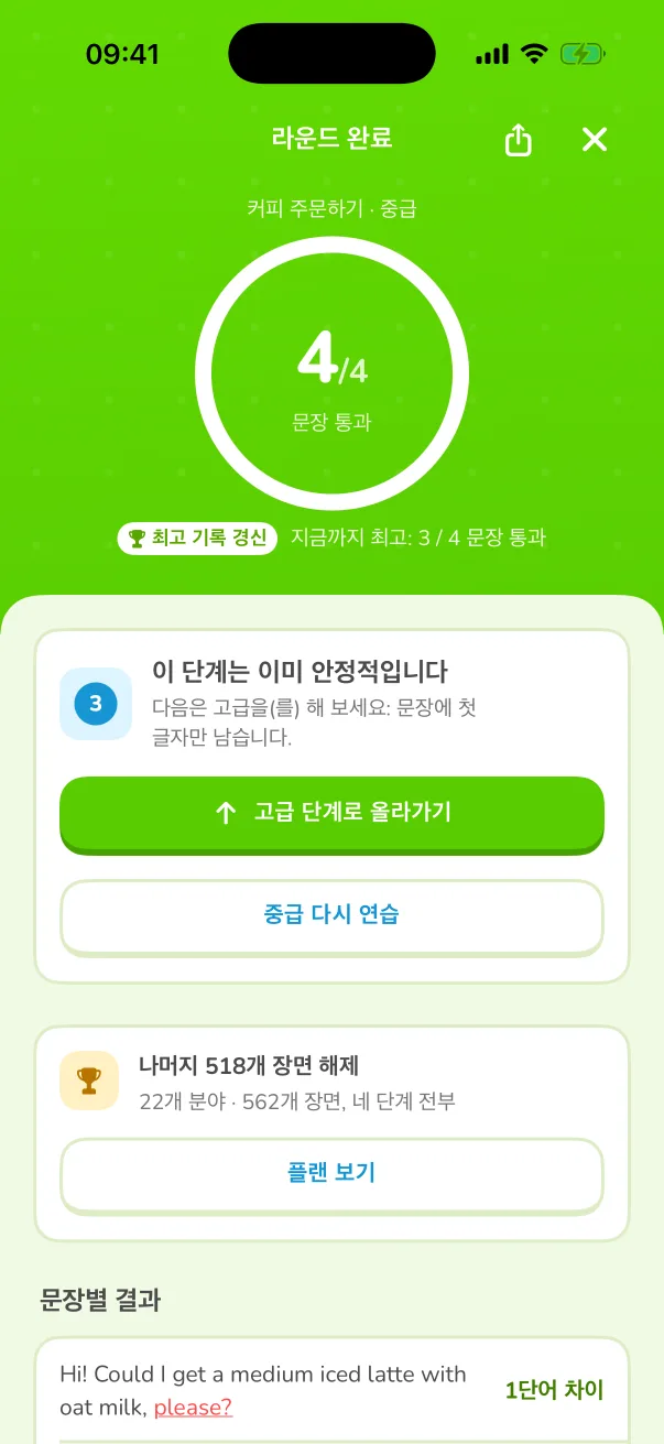 단어 단위 채점