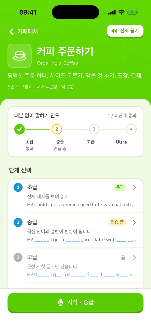 어떤 단어든 한 번 탭