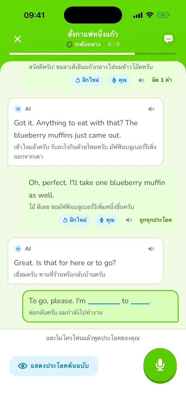 ฟังเสียงของตัวเอง