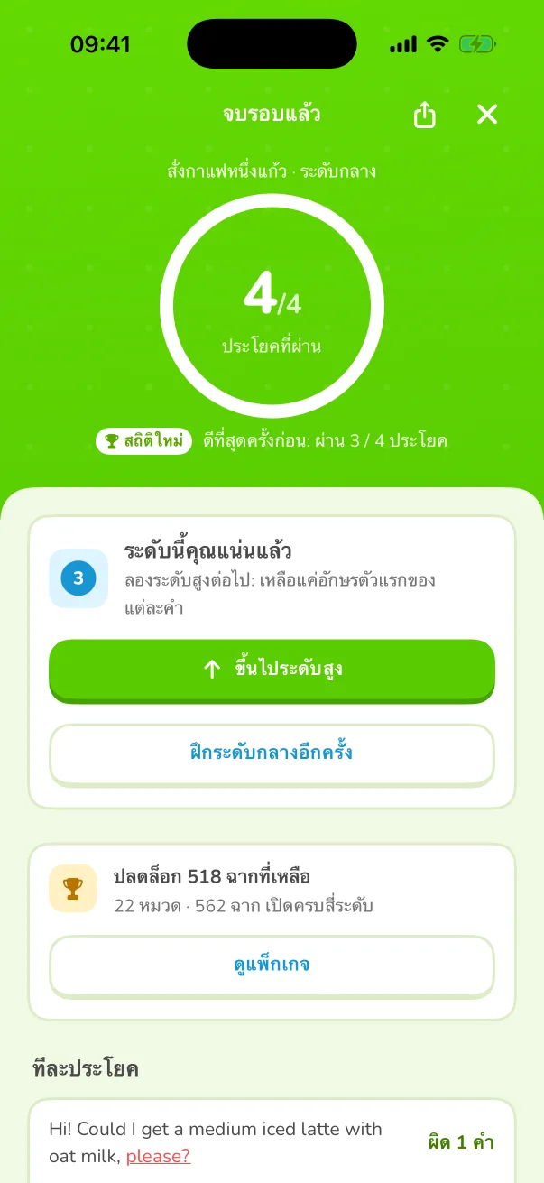 ให้คะแนนทีละคำ