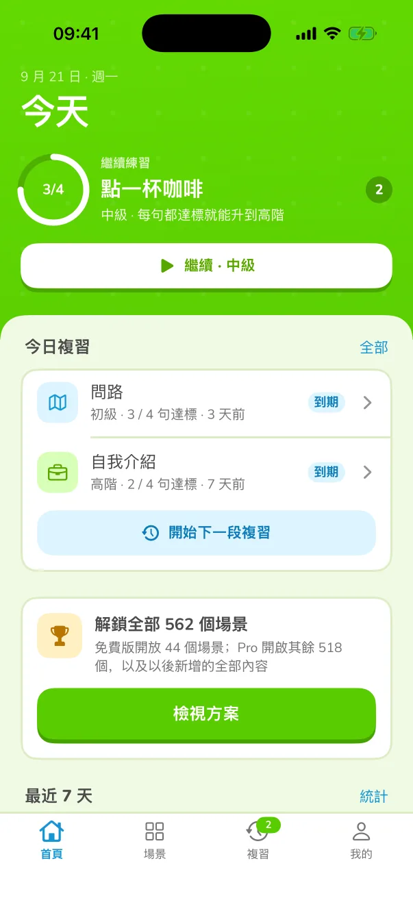 從照稿讀，到脫稿說。