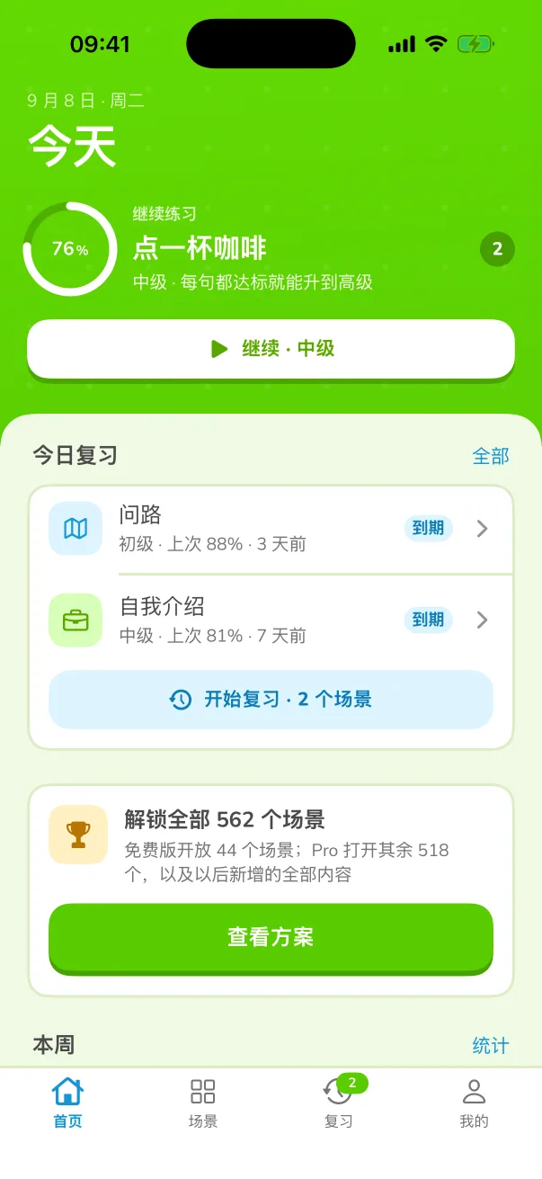 从照稿读，到脱稿说。